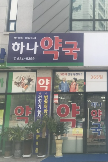  이천시 편의점 의약품 판매업소 현황 (20년 7월 기준)