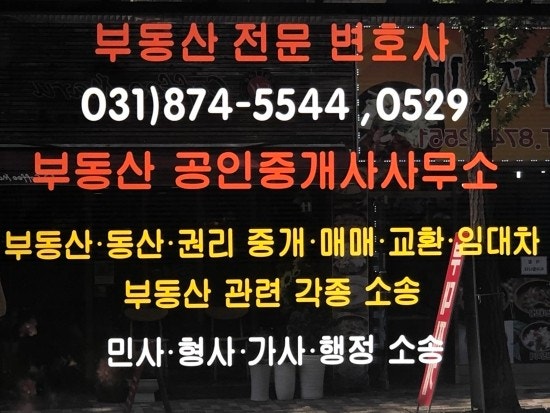 의정부 부동산 전문 변호사 장윤선 변호사
