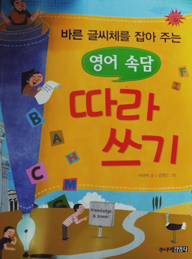  영어속담 40개 proverbs  <영어속담따라쓰기> 영어명언