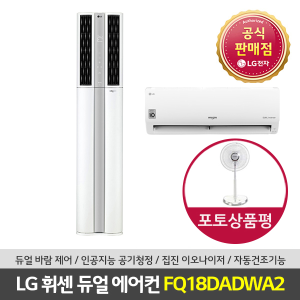 구매평 좋은 (서울/경기설치) LG 휘센 듀얼 디럭스 멀티에어컨 FQ18DADWA2 기본설치비포함 추천합니다