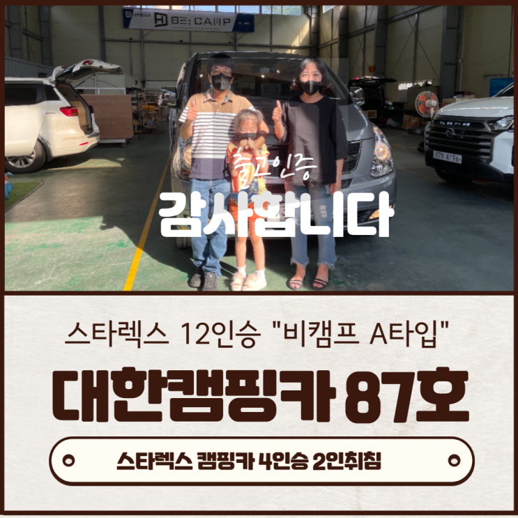 맞춤제작 김해대한캠핑카 87호 | 대구,칠곡,구미,포항,경북에서 스타렉스 차박하기좋은차추천 맞춤제작 김해대한캠핑카 87호 | 대구,칠곡,구미,포항,경북에서 스타렉스 차박하기좋은차추천