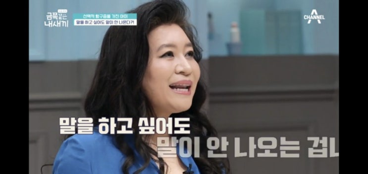  선택적 함구증이란?_(요즘육아 금쪽같은 내새끼)