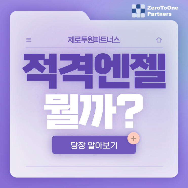 적격엔젤이 뭘까?