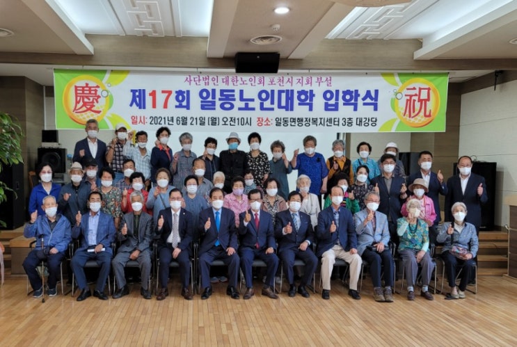  일동노인대학 입학식