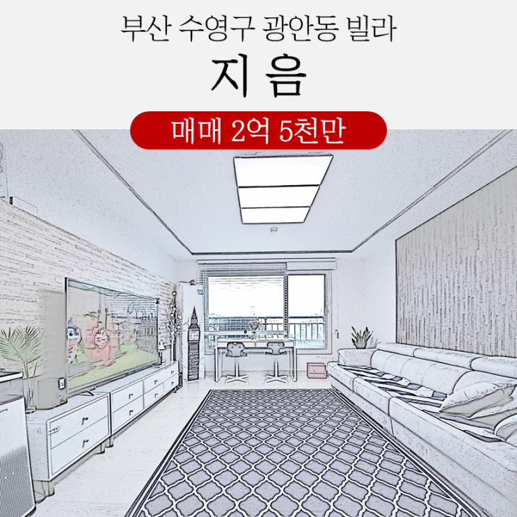 수영구 광안동빌라매매 지음 방3욕실2거실 구조 실입주가능 수영구 광안동빌라매매 지음 방3욕실2거실 구조 실입주가능