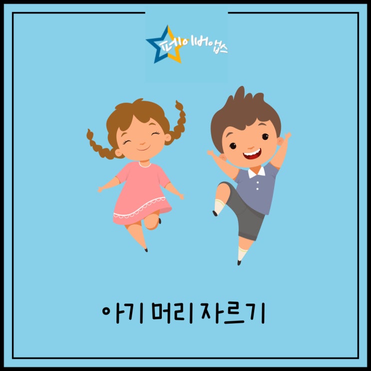  아기 머리 자르기 싫어하는 이유와 해결 방법