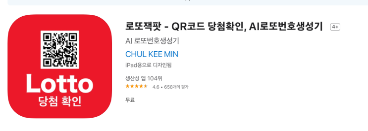 [로또번호발급] "로또잭팟" 어플에 대해 리뷰해볼게요~!