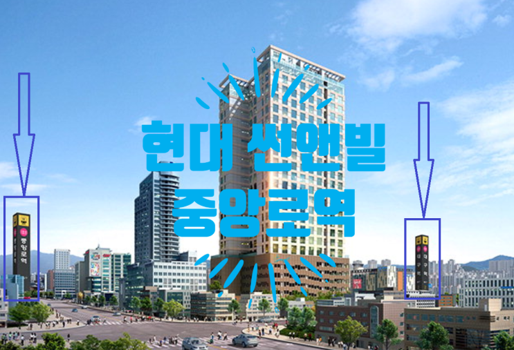  현대 썬앤빌 중앙로역 오피스텔 급매 P-500있어요
