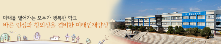 삽교고등학교 sapgyo high school