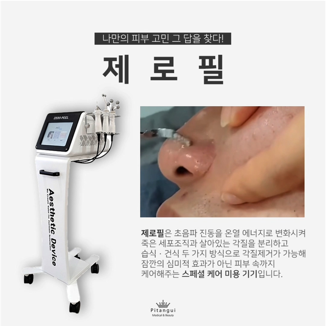  삐땅기 린뷰티) 제로필+물광앰플침투 이벤트