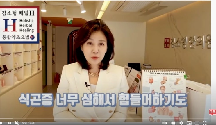  김소형한의사 채널