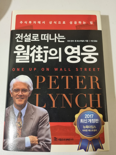  전설로 떠나는 월가의 영웅 핵심요약