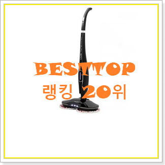  콕 찝어알려드림 휴스톰물걸레청소기 제품 인기 상품 랭킹 20위