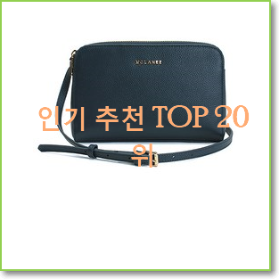  놀라운 여성가방 아이템 인기 랭킹 TOP 20위