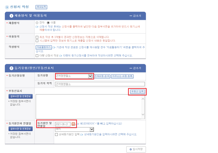  [근저당권 셀프 말소] 근저당권 해지 나 혼자 해보기