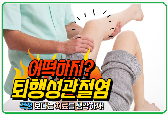  [경매사 따거의 최대 위기] 무릎이 이상해요!! "퇴행성관절염"