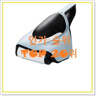  비교선택 침구청소기 목록 강추!