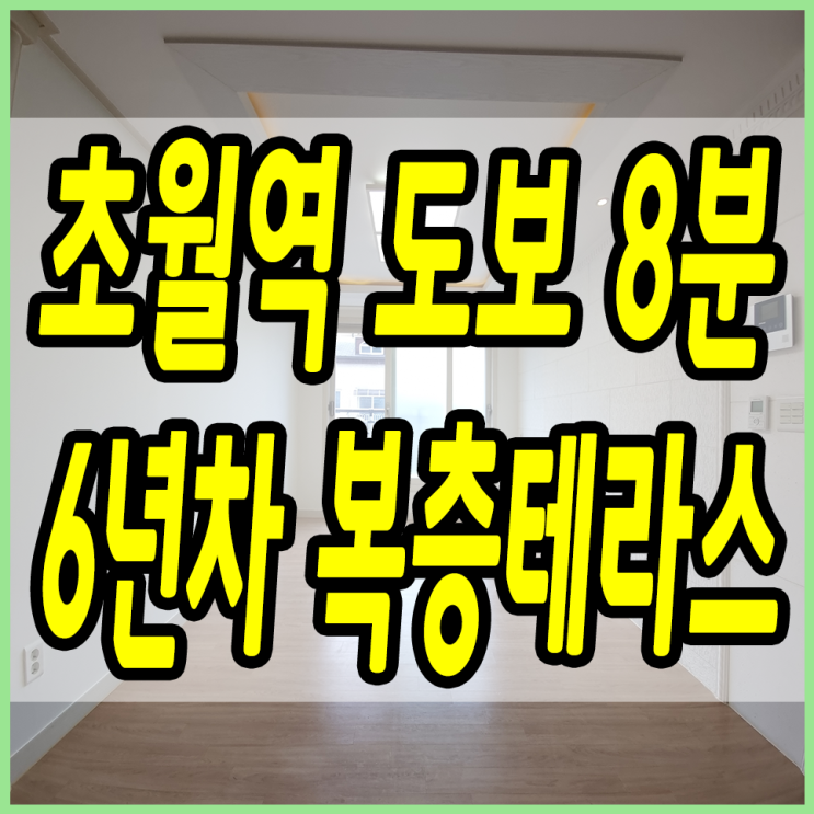  경기도광주복층빌라 초월역 도보 8분거리 완벽한 분리생활도 가능해요