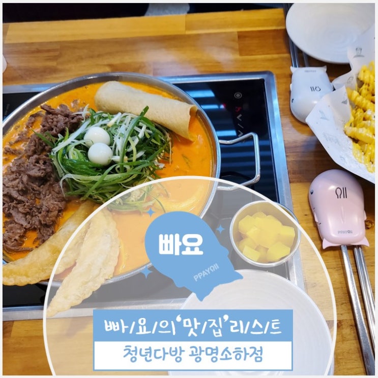  청년다방 로제 떡볶이 등장! 청년다방 광명소하점에서 신메뉴 로제 먹고왔어요~