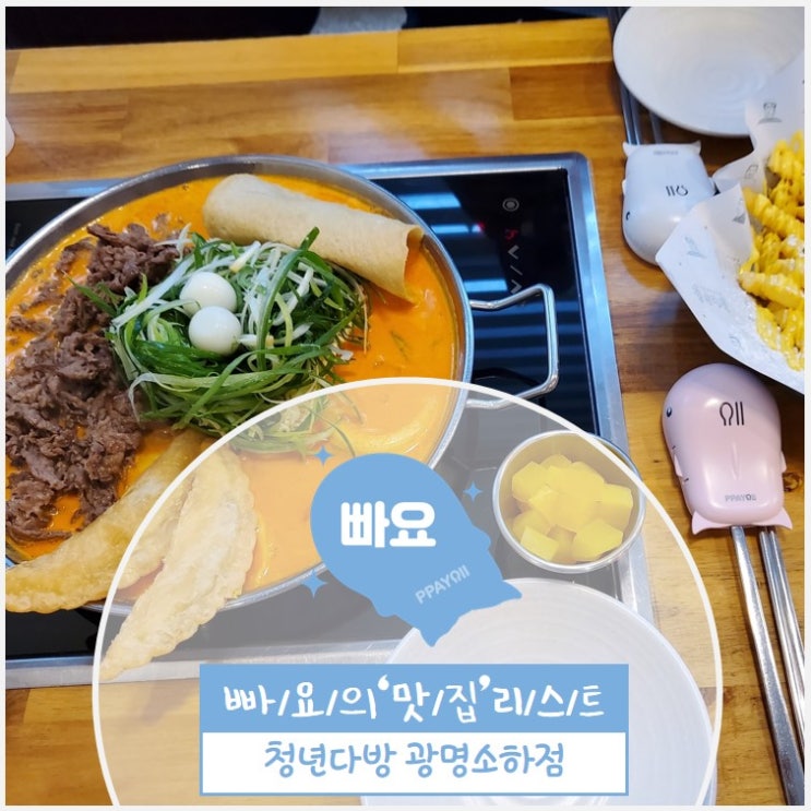 청년다방 로제 떡볶이 등장! 청년다방 광명소하점에서 신메뉴 로제 먹고왔어요~