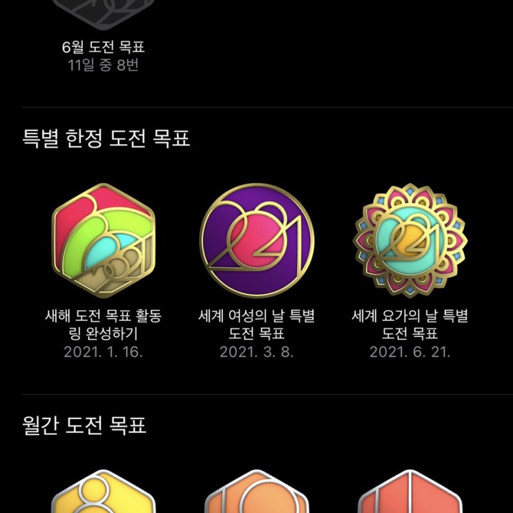  2021 애플워치 피트니스 "세계 요가의 날 특별 도전 목표" 배지 획득
