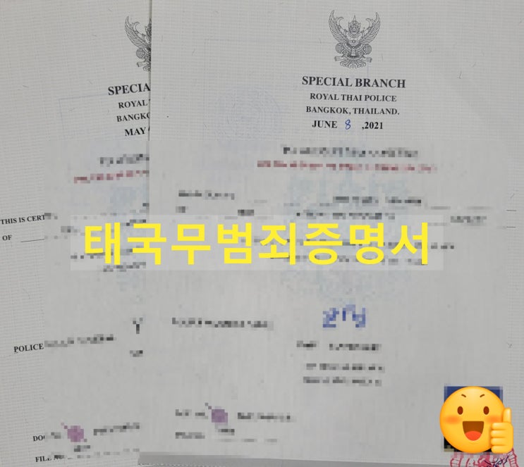 태국결혼비자, 영주권, 국적취득 등 체류자격변경 태국무범죄증명서 태국현지 서류대행 태국결혼비자, 영주권, 국적취득 등 체류자격변경 태국무범죄증명서 태국현지 서류대행