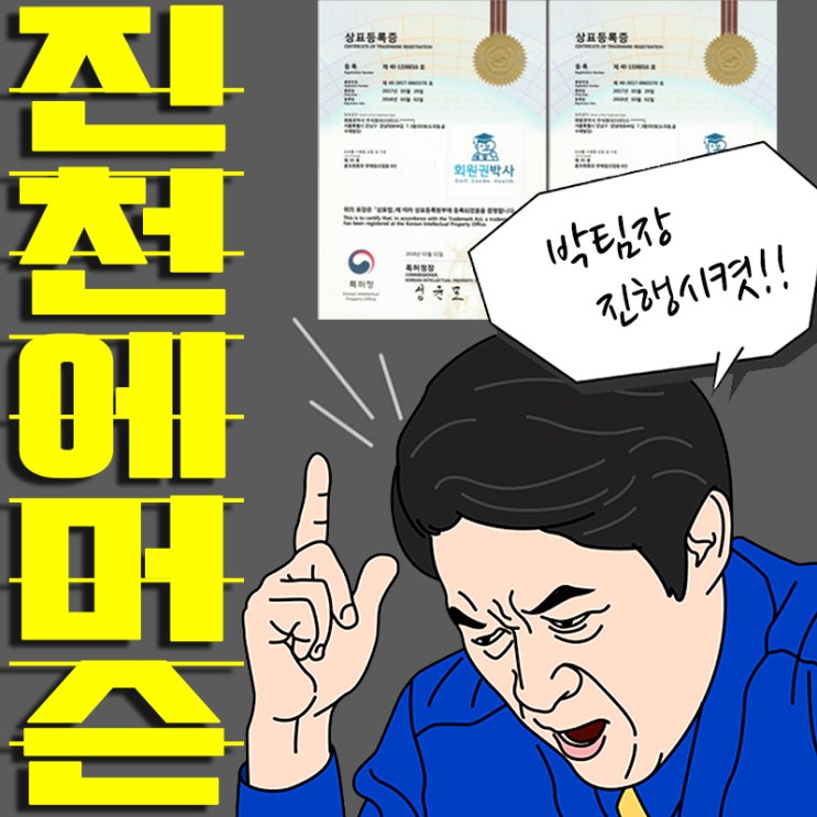  골프 회원권 진천에머슨CC의 회원권시세와 에머슨cc 이용 가격, 진천에머슨cc 입니다!