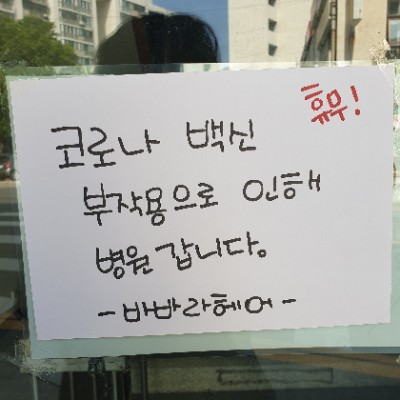  아스트라제네카 다리 통증 + 대학병원 방문 / 백신접종 19일차 내가 왜 맞았을까?