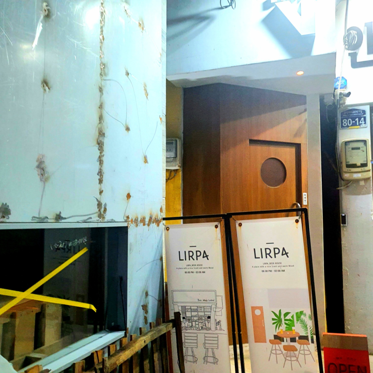  [서면] 리르빠(LirpA)-2