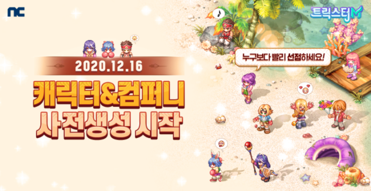 트릭스터M 미니게임 이벤트 보상으로 인게임 아이템얻자 트릭스터M 미니게임 이벤트 보상으로 인게임 아이템얻자