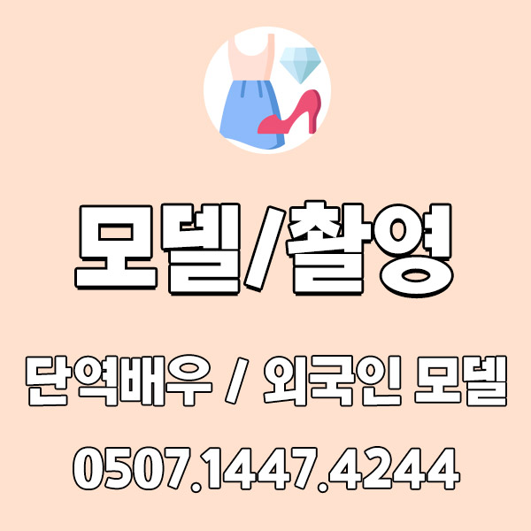 외국인 모델 단역배우 일자리 궁금하셨죠?