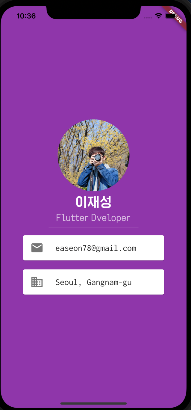 Flutter 간단한 명함 애플리케이션 만들기