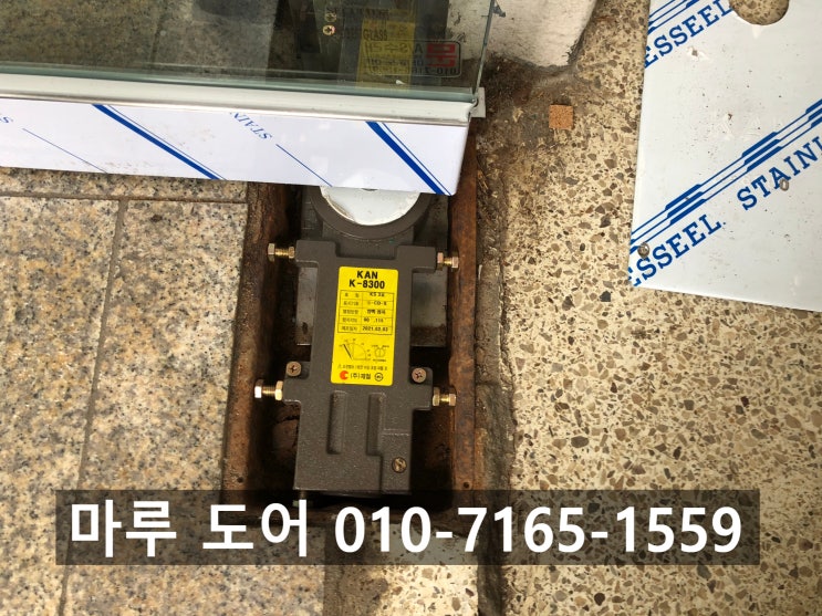  성남 분당 플로어힌지 교체 강화유리문 수리