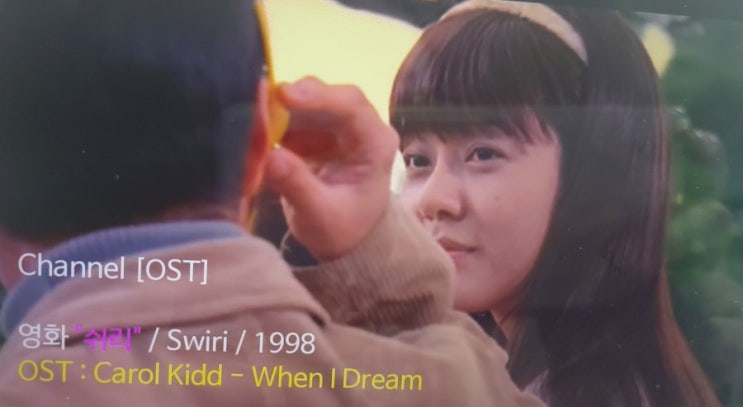 &lt;영화음악&gt; 쉬리(Swiri)OST When I Dream 가사 피아노반주