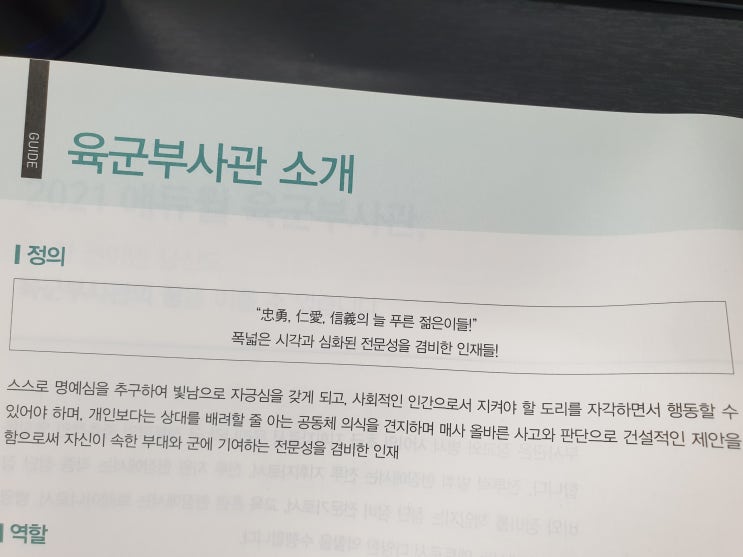  육군부사관시험, 모집을 준비하면서!