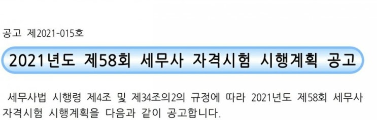  CTA 세무사 시험 1차 2차 합격률 선택과목 평균점수 과락률 합격자수