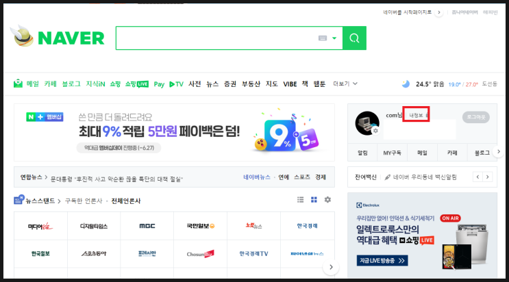 네이버 아이디 로그인 연동 안됨 - 필수 항목 제공에 동의하지 않으실 경우 네이버 로그인이 불가능합니다.