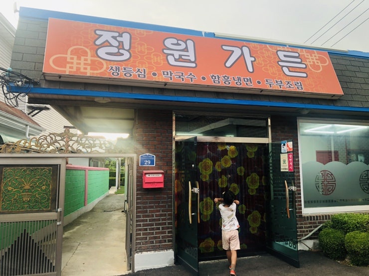정원가든 사진 1