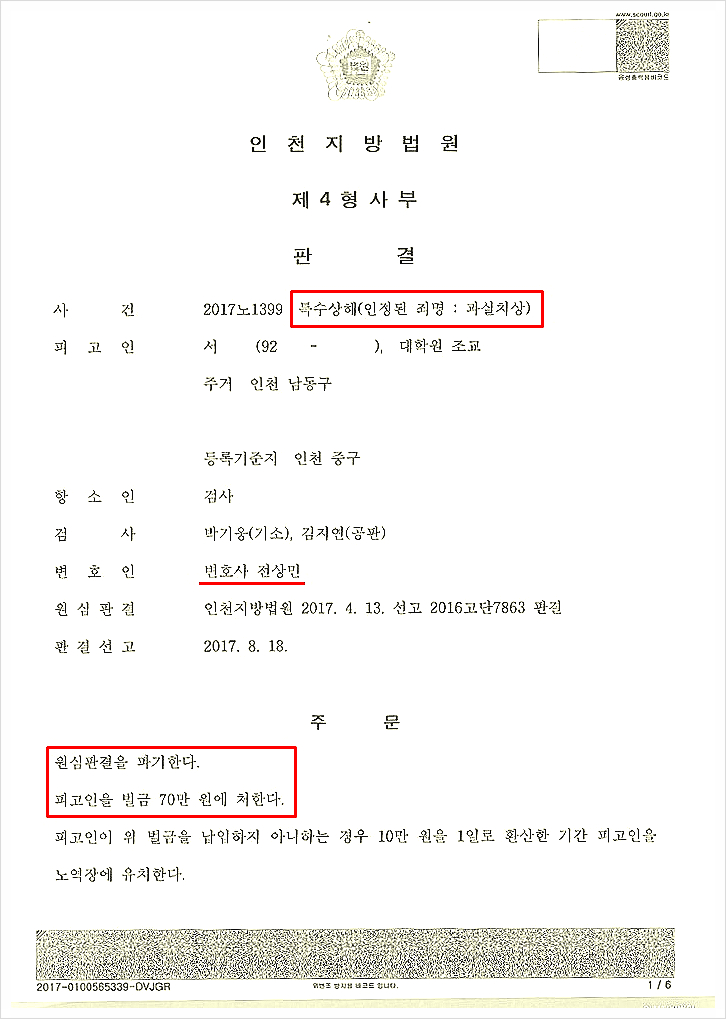  특수폭행 처벌, 징역형에서 벌금 70만원으로 끝내드린 사례