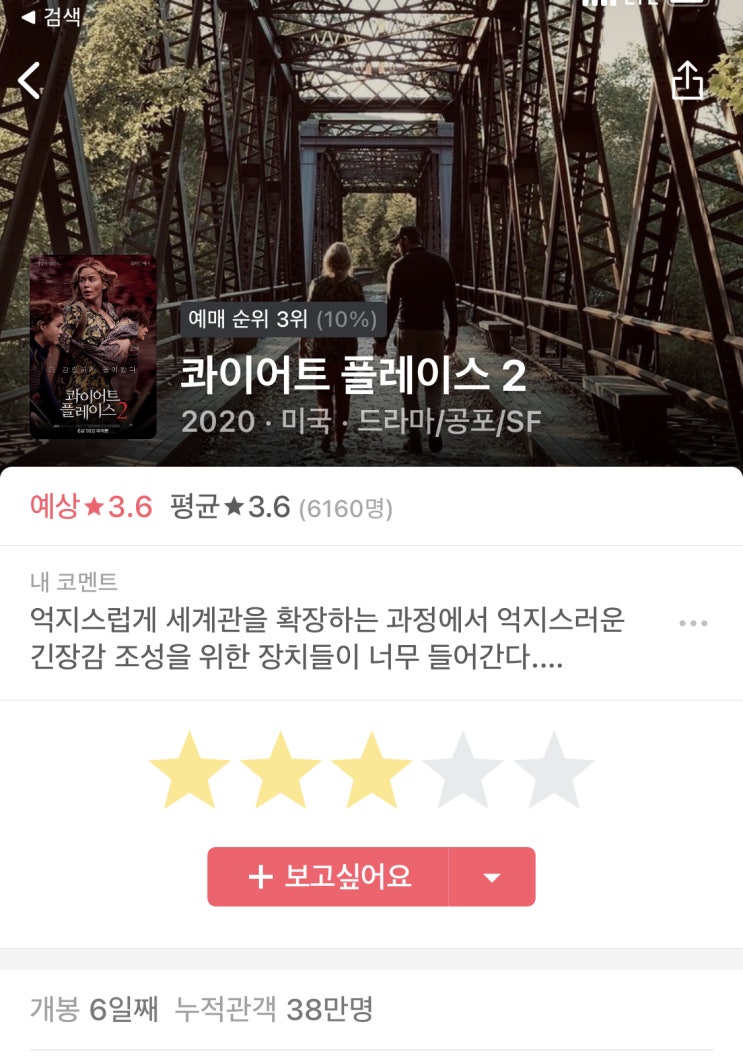  860] 콰이어트 플레이스 2