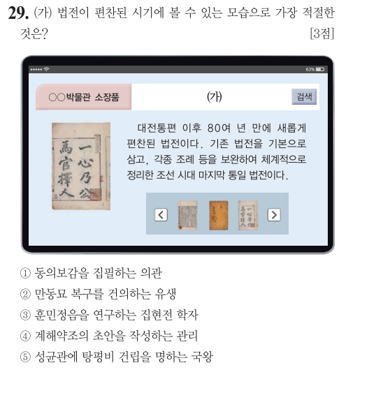대전회통[大典會通]