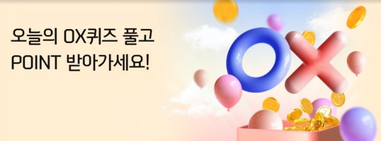 신한플러스 오늘의OX퀴즈 6월21일 카톡 공유왕 이벤트는 본인에게 공유해도 응모가 된다? #카톡 #공유 #카톡공유왕 #카톡본인공유 #응모 #카톡공유왕응모조건 신한플러스 오늘의OX퀴즈 6월21일 카톡 공유왕 이벤트는 본인에게 공유해도 응모가 된다? #카톡 #공유 #카톡공유왕 #카톡본인공유 #응모 #카톡공유왕응모조건