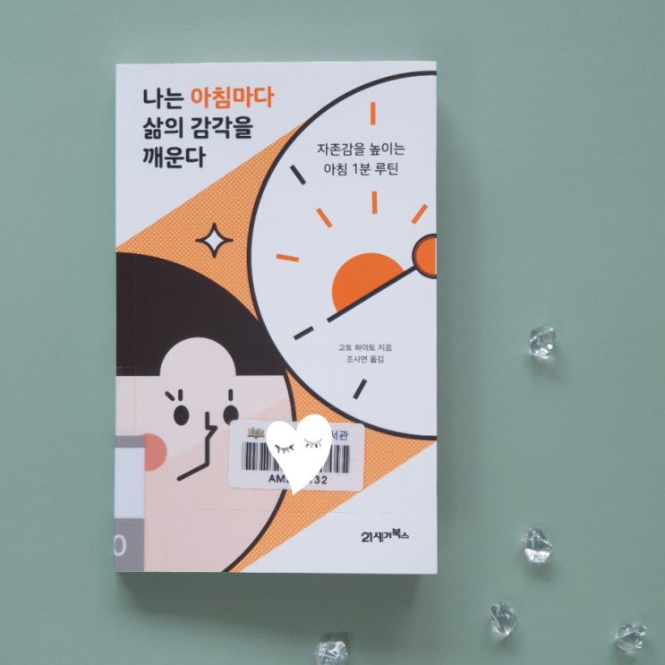  나는 아침마다 삶의 감각을 깨운다 북 리뷰