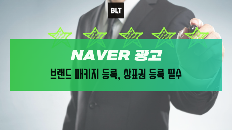 [노지혜 변리사] NAVER에서 공짜로 "공식판매처" 타이틀을 다는 방법