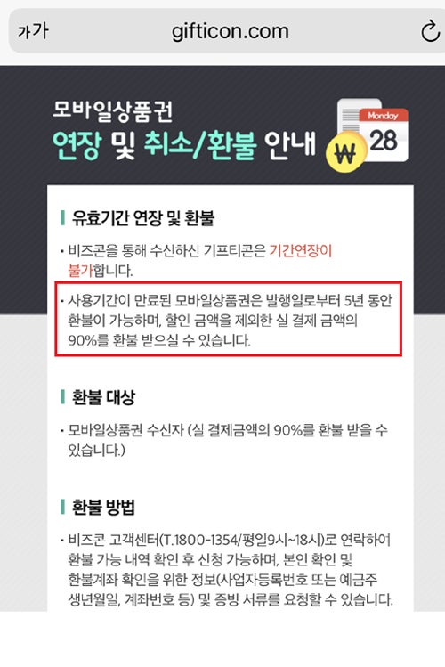 스타벅스 기프티콘 비즈콘 환불 : 네이버 블로그 스타벅스 기프티콘 비즈콘 환불 : 네이버 블로그
