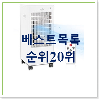 품절대란 소형에어컨 선택 요즘 이거 없이는 못살겠어요