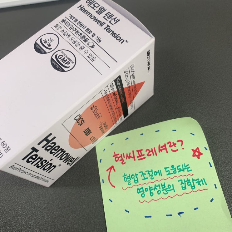 [후기]고혈압 낮추는 방법 간단하게 실천했어요!!