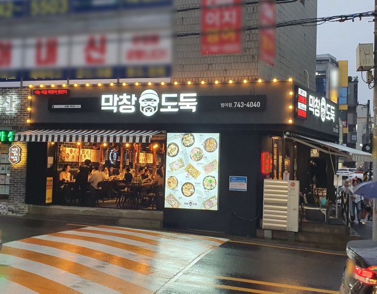 [수성구 범어동 찐맛집] 쫄깃쫄깃한 막창이랑 삼겹살이 핵 맛있는 막창도둑범어점 방문기