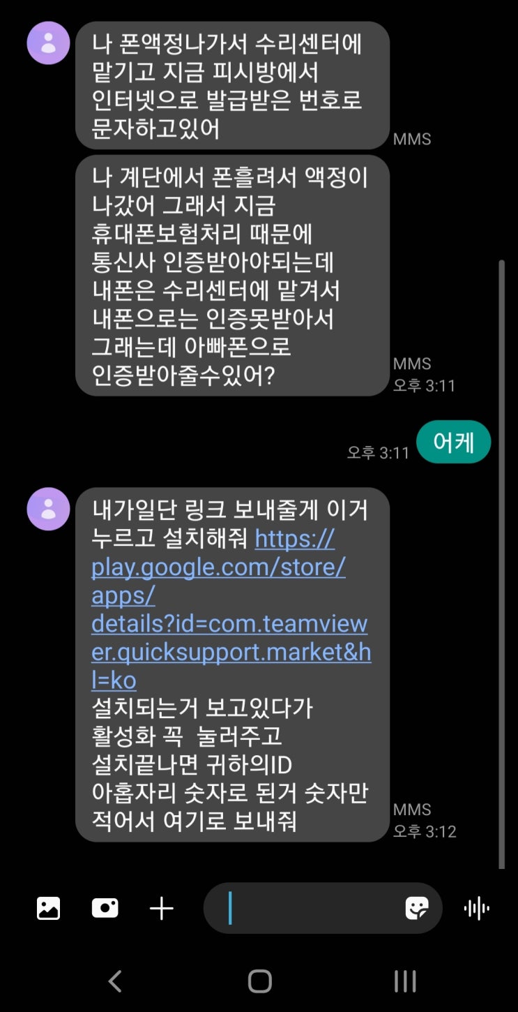  신종 보이스피싱에 당하지 마세요.
