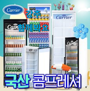 갖고싶은 업소용냉장고 제품 순위 품절되기전에 빨리 킵하세요! 갖고싶은 업소용냉장고 제품 순위 품절되기전에 빨리 킵하세요!